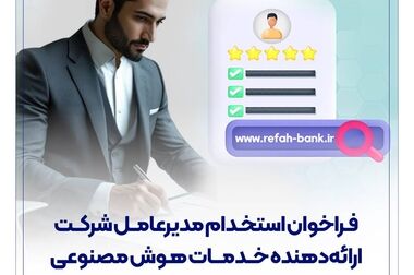 فهرست برندگان مهر ماه طرح «فرالیگ» بانک رفاه کارگران اعلام شد
