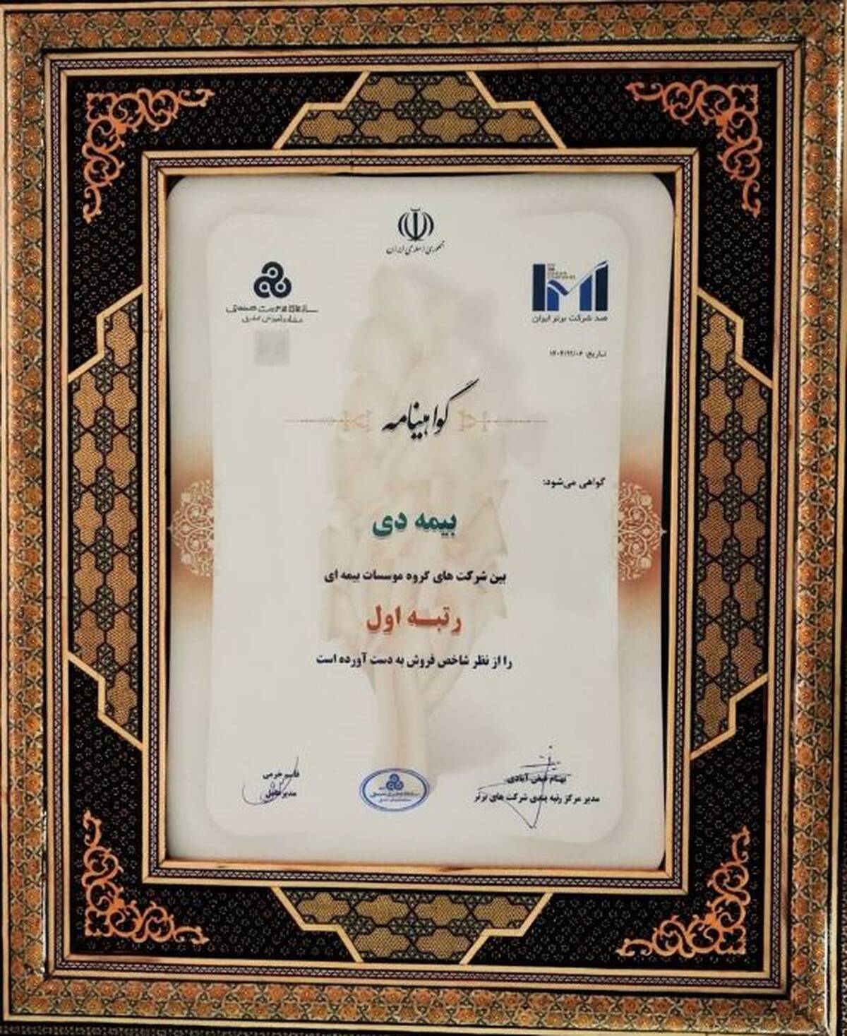 در بیست و هشتمین مراسم رتبه بندی ۱۰۰ شرکت برتر؛ بیمه دی رتبه اول مؤسسات بیمه ای کشور شد