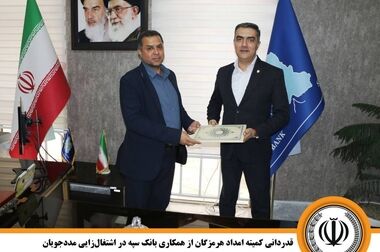 اعلام فهرست شعب کشیک بانک سپه در استان‌ها / پنجشنبه، بیست و چهارم اردیبهشت ماه