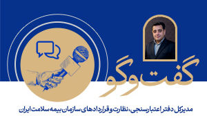 امکان انعقاد قرارداد روان شناسان با بیمه سلامت از طریق سامانه الکترونیک