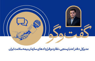 امکان انعقاد قرارداد روان شناسان با بیمه سلامت از طریق سامانه الکترونیک