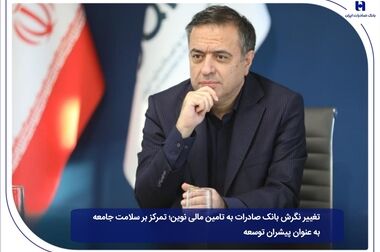 افشین خانی مدیرعامل بانک صادرات ایران شد