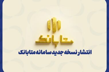 موسسه اعتباری ملل آماده خدمت‌رسانی به زائران اربعین حسینی