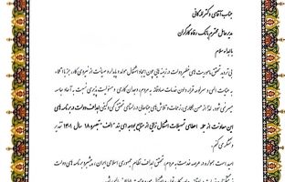 قدردانی وزارت تعاون، کار و رفاه اجتماعی از عملکرد بانک رفاه کارگران در خصوص اعطای تسهیلات اشتغال‌زایی