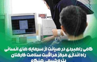 راه‌اندازی «مرکز مراقبت سلامت کارکنان» در پتروشیمی هنگام