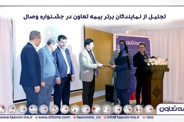 حضور فعال بیمه تعاون در دومین نمایشگاه بین‌المللی ایران کمیکال