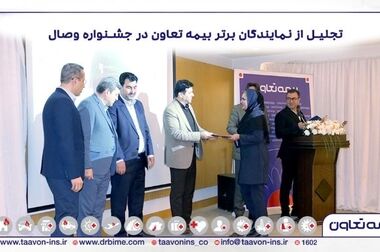 حضور فعال بیمه تعاون در دومین نمایشگاه بین‌المللی ایران کمیکال