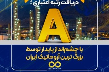 شرکت پتروشیمی نوری عنوان «واحد برتر پژوهش و فناوری در بین تمامی صنایع استان بوشهر» را کسب کرد