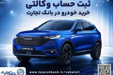 بازدید مدیرعامل و اعضای هیأت مدیره بانک تجارت از روند خدمت‌رسانی به مشتریان