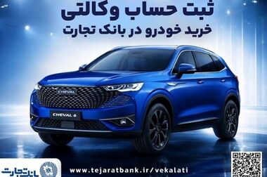 بازدید مدیرعامل و اعضای هیأت مدیره بانک تجارت از روند خدمت‌رسانی به مشتریان