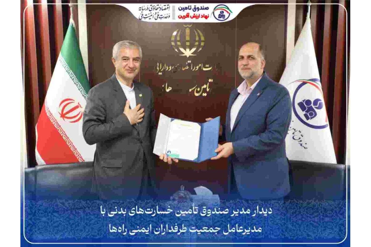 دیدار مدیر صندوق تأمین خسارت‌های بدنی با مدیرعامل جمعیت طرفداران ایمنی راه‌ها