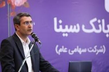 بانک سینا تا پایان مردادماه سال جاری بیش از ۸۳۸۰ میلیارد ریال وام قرض‌الحسنه پرداخت کرد