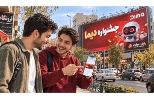 اعلام اسامی برندگان سومین روز قرعه کشی جشنواره جایزه محور دیما