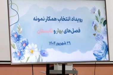 میکروبیمه ایده منتخب جشنواره بیم‌استارز شد