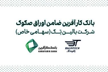 آگهی مزایده واگذاری سهام شرکت کارگزاری بانک کارآفرین