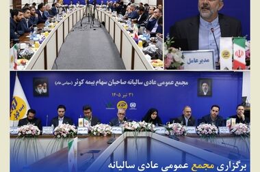 طرح ویژه «کاروان آفتاب»؛ چتر حمایتی بیمه کوثر برای زائران اربعین