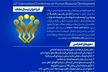 نیازمند پروش رهبران نوآور برای شرایط دشوار هستیم/ تیم سازی باید جایگزین باند بازی شود