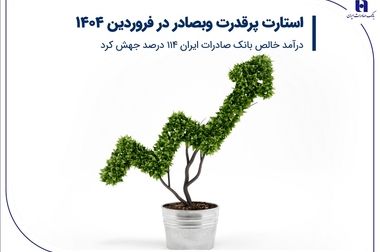 ابزارهای غیرنقدی تأمین مالی نقش مهمی در رفع ناترازی‌ها دارد/ 92 درصد تأمین مالی بنگاه‌های اقتصادی کشور توسط بانک‌ها انجام می‌شود