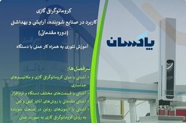 مراسم گرامیداشت هفته بسیج در شرکت پاکسان برگزار شد