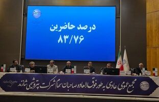 برگزاری مجمع عمومی عادی بطور فوق العاده شاراک 