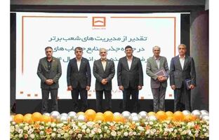 درخشش مدیریت‌های شعب شرق تهران، مازندران و کرمانشاه در جذب منابع قرض‌الحسنه بانک مسکن