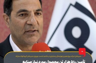 همه به تمرکز مدیران صنعتی بر افزایش تولید کمک کنند