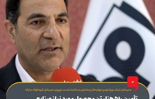 تأمین ۵۱۰ هزار تن محصول مورد نیاز صنایع خودروسازی و لوازم خانگی کشور