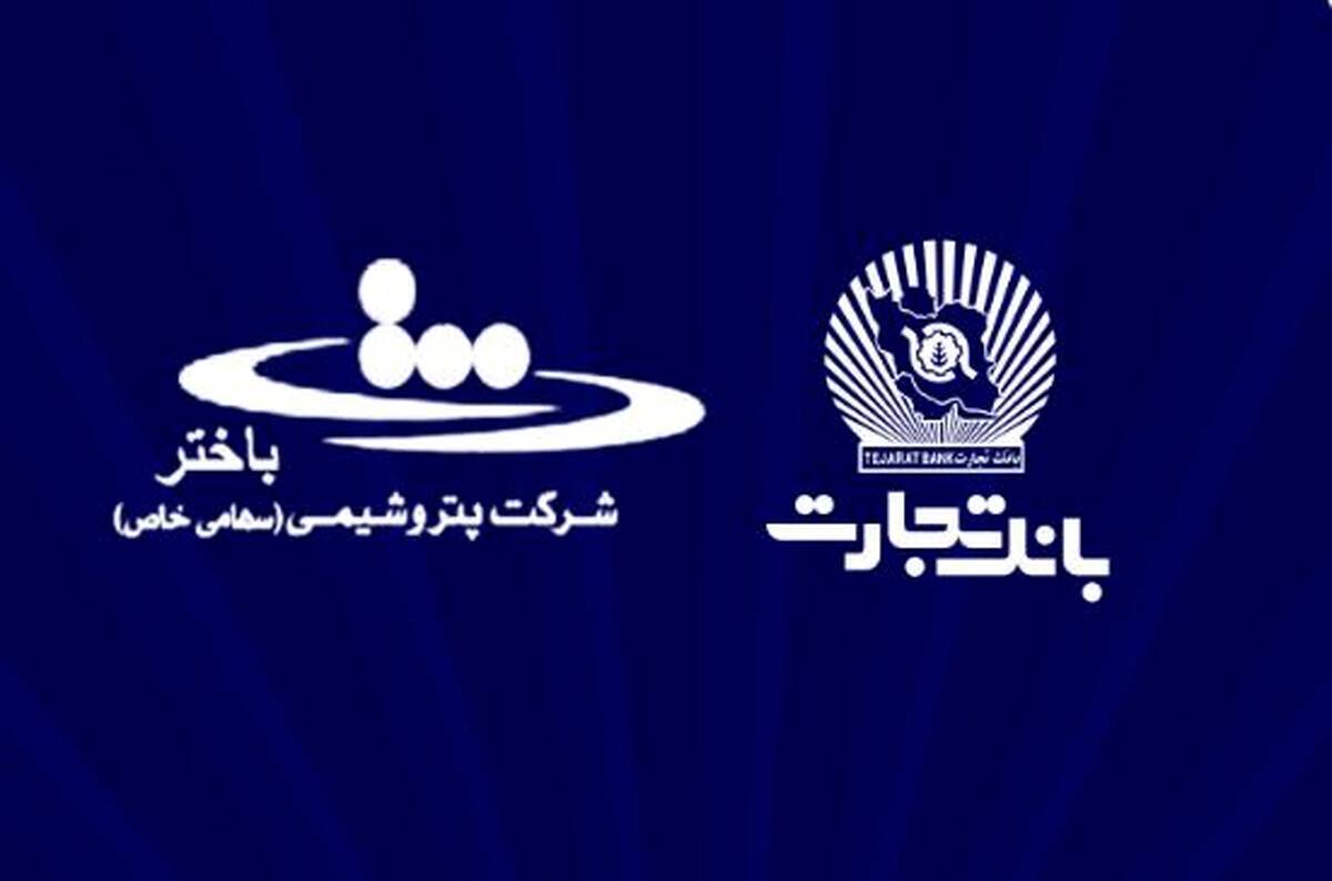 محصولات نو بانک تجارت در خدمت توسعه اقتصادی کشور