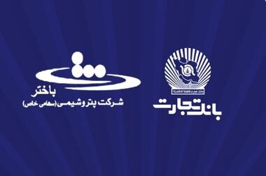 گام بلند بانک تجارت در حمایت از زنجیره تامین صنعت خودرو