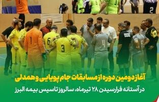 آغاز دومین دوره مسابقات ورزشی «جام پویایی و همدلی» در بیمه البرز