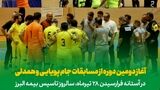 آغاز دومین دوره مسابقات ورزشی «جام پویایی و همدلی» در بیمه البرز