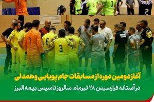 آغاز دومین دوره مسابقات ورزشی «جام پویایی و همدلی» در بیمه البرز