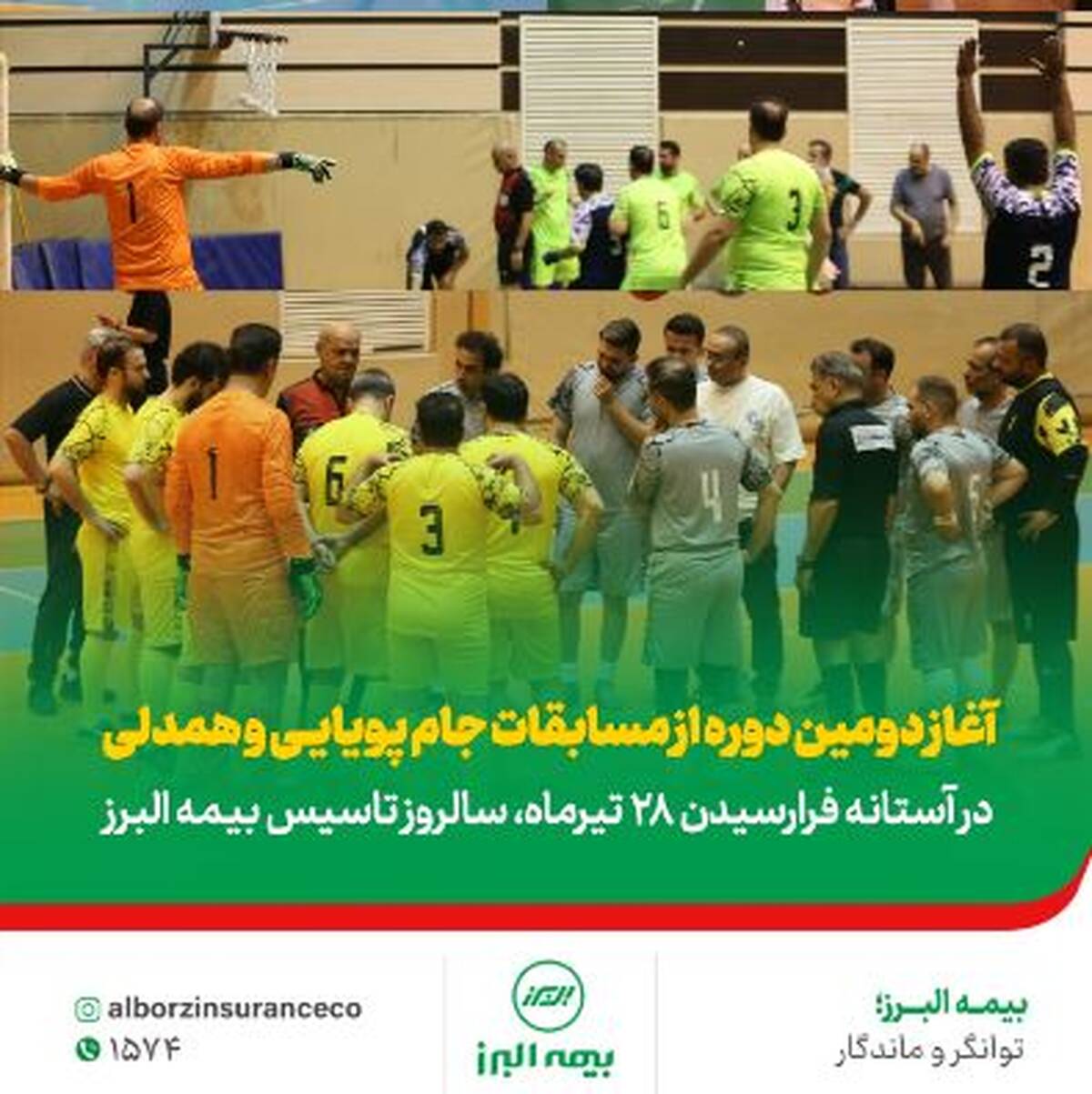 آغاز دومین دوره مسابقات ورزشی «جام پویایی و همدلی» در بیمه البرز