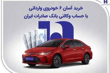 ثبت‌نام خودروهای وارداتی با حساب وکالتی ملل؛ سریع، غیرحضوری و بدون دغدغه
