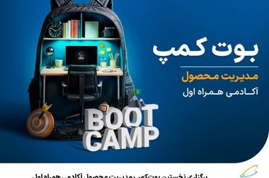 برگزاری نخستین بوت‌کمپ تحلیلگر داده توسط همراه اول