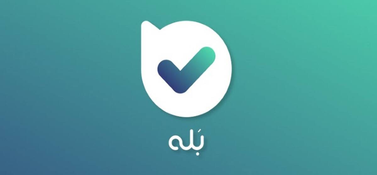 آغاز خرید ارز حج تمتع در اپلیکیشن بله