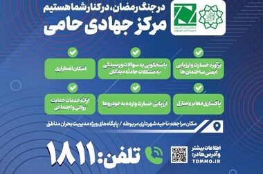 برگزاری اولین جلسه هیئت‌امناء صندوق قرض‌الحسنه شاهد