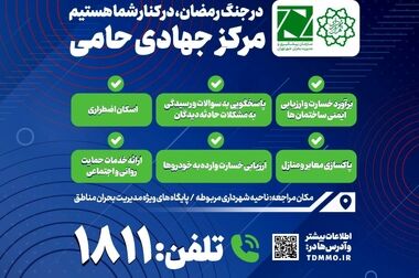 بازدید گودرزی از نقاط آسیب‌دیده و روند رسیدگی به آسیب دیدگان جنگ