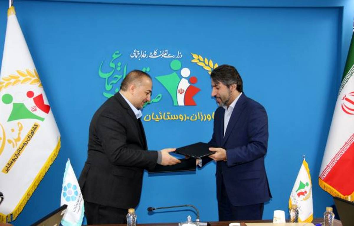 امضای تفاهم‌نامه همکاری میان بانک توسعه تعاون و صندوق بیمه اجتماعی روستاییان و عشایر