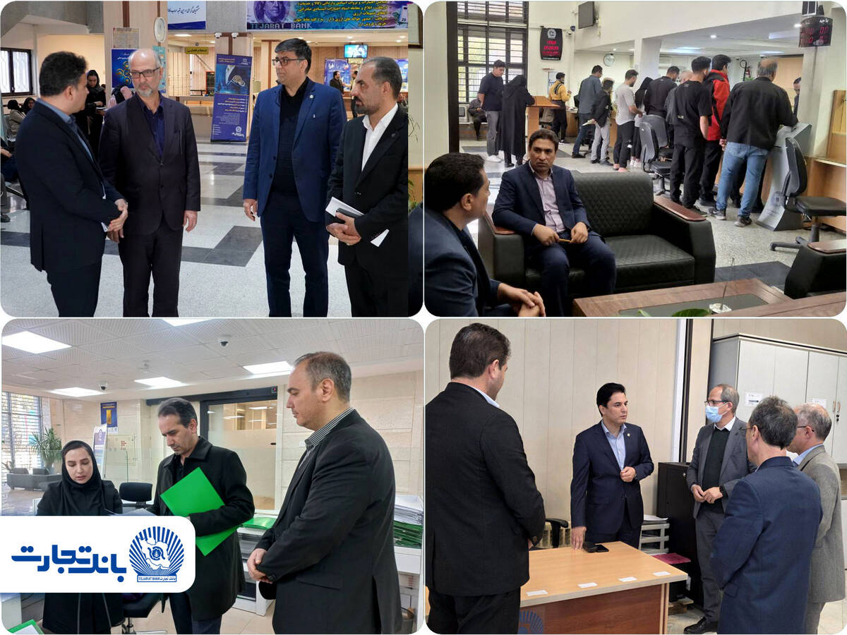 خدمت‌رسانی بی‌وقفه بانک تجارت در شهرستان‌ها با فعالیت ۱۰۰ درصدی شعب و نظارت مستقیم مدیران ارشد