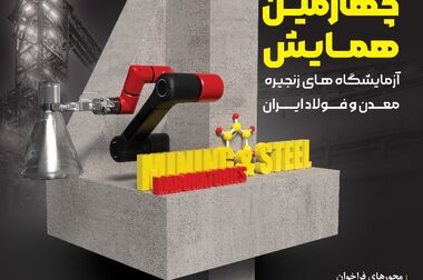 فولاد خوزستان از تولد تا امروز