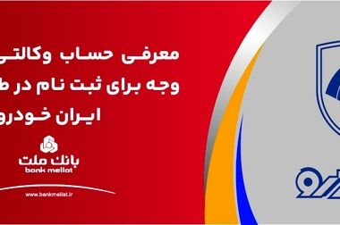 واریز سود ارزی مرحله نخست اوراق بیدبلند خلیج‌فارس به حساب دارندگان اوراق مرابحه ارزی بانک ملت