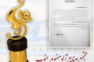 بازدید وزیر صمت از مجتمع صنایع آلومینیوم جنوب در منطقه ویژه لامرد