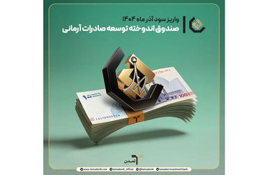 تابش رکورد زد؛ بازدهی ۸.۸۳ درصدی و دارایی بالای ۱۱ همت