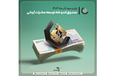 چرا «تابش» در هفته پرنوسان بازارها پیشتاز بازدهی شد؟ تحلیل عملکرد صندوق طلای تابان تمدن