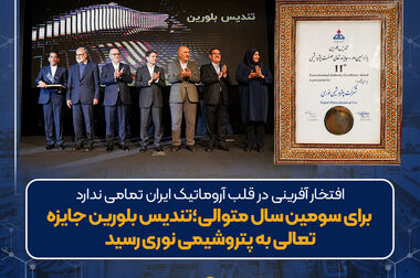 رتبه ی اعتباری A و دور نمای پایدار برای موفق ترین آروماتیک ایران