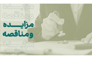 مناقصه عمومی بانک کارآفرین برای خدمات سرویس و پشتیبانی مدیریت ناوگان
