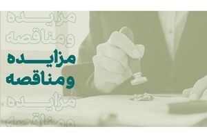 مناقصه عمومی بانک کارآفرین برای خدمات سرویس و پشتیبانی مدیریت ناوگان