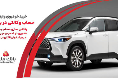 با پشتیبانی بانک ملت نخستین صندوق سرمایه گذاری طلا با ساختار صدور و ابطالی در نظام بانکی و بازار سرمایه آغاز به کار کرد