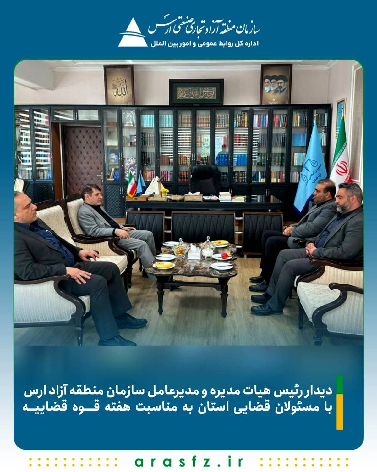 دیدار مدیرعامل سازمان منطقه آزاد ارس با مسئولان قضایی استان به مناسبت هفته قوه قضاییه